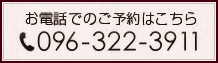 お電話でのご予約はこちら011-222-6611