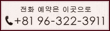 전화 예약은 이곳으로  tel：+81 11-222-6611