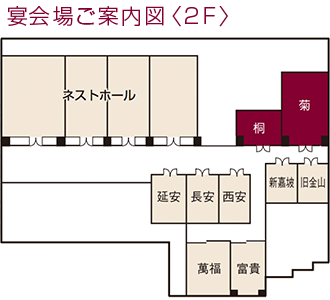 宴会場ご案内図 2F