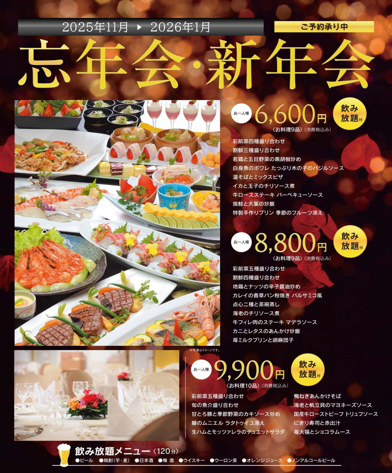 某新年会プラン