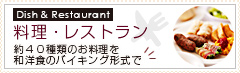 約40種類の和洋食をバイキング形式で！