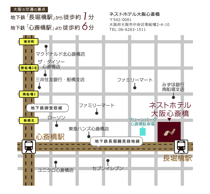 ネストホテル大阪心斎橋 アクセス 楽天トラベル ネストホテル大阪心斎橋 アクセス 楽天トラベル