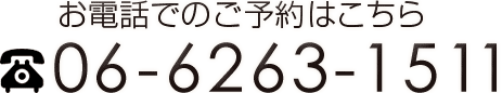 お電話でのご予約はこちらtel:0662631511