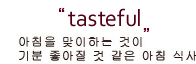 tasteful 진심 어린 미소 띤 얼굴로 마중