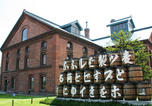 札幌啤酒博物館